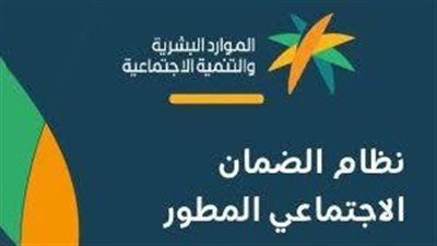 شروط الضمان الاجتماعي المطور للعاطلين 1444