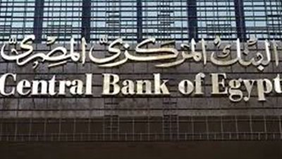 قبيل اجتماع المركزي.. أسعار الفائدة في البنوك المصرية