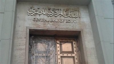 اقتصادي يتوقع إصدار شهادات 16 و17% عقب قرار المركزي بتثبيت سعر الفائدة 