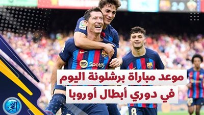 مواعيد مباريات الجولة المقبلة في مجموعة الموت بدوري أبطال أوروبا (مجموعة برشلونة) 