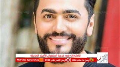 تامر حسني يطرح اغنيته الجديدة 'حياتنا'