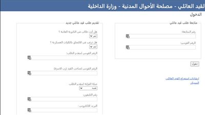 كل ماتريد معرفته عن استخراج القيد العائلي والأوراق المطلوبة