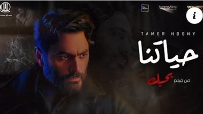 تامر حسني يتصدر تريند يوتيوب بأغنية 