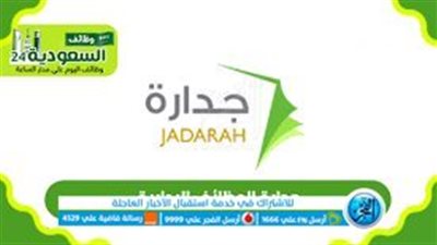 وظائف جدارة الإدارية 1444.. التخصصات المطلوبة والشروط وطريقة التقديم