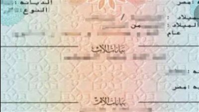 طابع مواليد ب20 جنيه..الأوراق المطلوبة لاستخراج شهادة ميلاد للطفل من مكتب الصحة