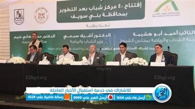 تدشين مبادرة تطوير ودعم 40 مركز شباب بقرى ومدن محافظة بني سويف