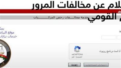 خطوات الاستعلام عن المخالفات الخاصة برخصة القيادة.. وكيفية التظلم