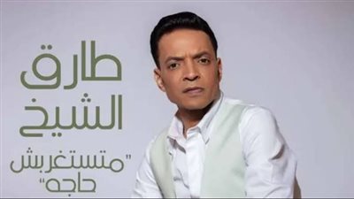 طارق الشيخ يطرح 