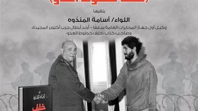 وكيل جهاز المخابرات الأسبق يروي ذكريات نصر أكتوبر في مكتبة الإسكندرية