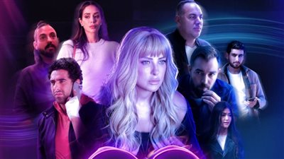 شاهد.. طرح البوستر الرسمي لمسلسل 