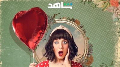 تفاصيل.. موعد عرض مسلسل 