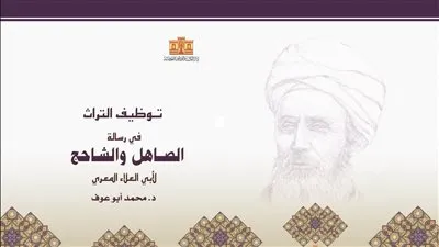 توظيف التراث عند المعري في إصدار جديد لدار الكتب