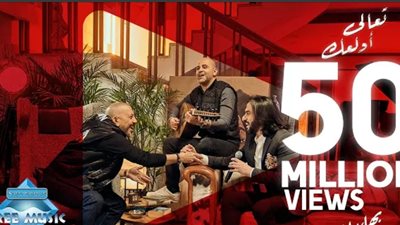 عزيز الشافعي يحتفل بتخطي أغنية 