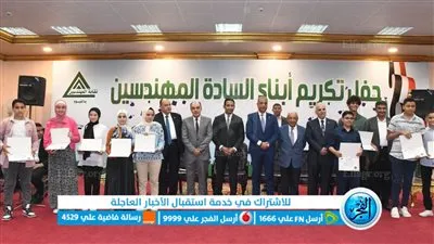 محافظ الفيوم ونقيب مهندسي مصر يكرّمان المتفوقين دراسيا وحفظة القرآن الكريم من أبناء أعضاء نقابة المهندسين