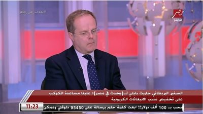السفير البريطاني بالقاهرة: 