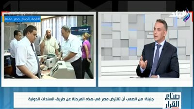  خبير: رفع الفيدرالي الأمريكي معدل الفائدة يصعب على مصر الاقتراض (فيديو)