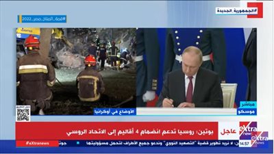 شاهد.. لحظة توقيع الرئيس الروسي على طلب ضم 4 أقاليم أوكرانية إلى موسكو