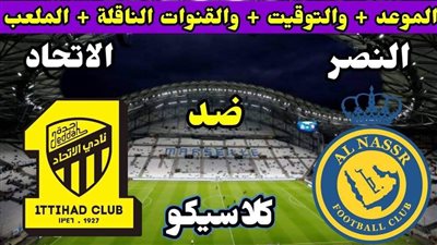 لايف nôW طرق مشاهدة مباراة النصر ضد الاتحاد مباشر في دوري روشن السعودي 2-10-2022 Live7HD مجانا dawriplus