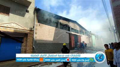 السيطرة علي حريق داخل مصنع للأحبار بالبحيرة (صور)