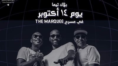 بلاك تيما تحيي حفلا غنائيا في مهرجان Non Stop Music بمسرح الماركيه