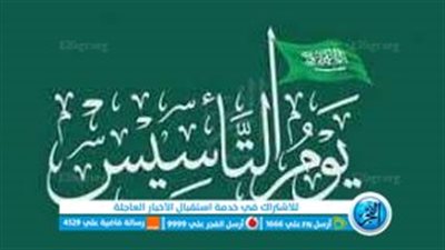موعد أجازة يوم التأسيس السعودي 2023.. الأيام المتبقية على الاحتفال به