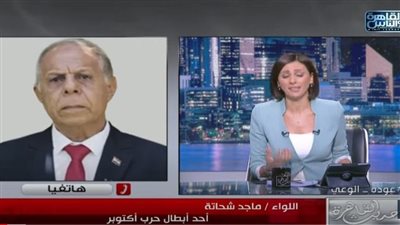 اللواء ماجد شحاتة: تكريم الرئيس السيسي فاق توقعاتي