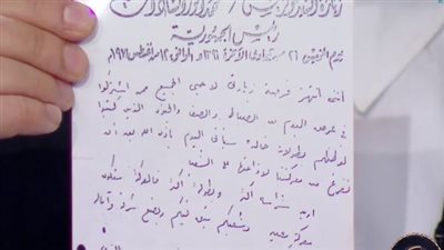 شاهد.. رسالة بخط السادات يوجه بها الشكر لأبطال المجموعة 39 