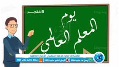 يوم المعلم العالمي.. تعرف على سبب احتفال جوجل بالمعلمين