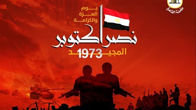 رئيس جامعة القاهرة يهنيء القيادة السياسية والقوات المسلحة بانتصارات أكتوبر 