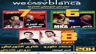 حاتم عمور والستاتي وغنام نجوم الدورة الثالثة من مهرجان WECASABLANCA