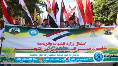 كفر الشيخ تنظم مهرجانا رياضيا احتفالا بمناسبة ذكرى نصر أكتوبر