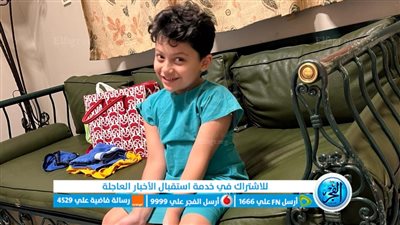 الطفل علي دخل لإجراء عملية طهارة بمستشفى خاص فخرج منها فاقدا لرجولته (فيديو وصور) 