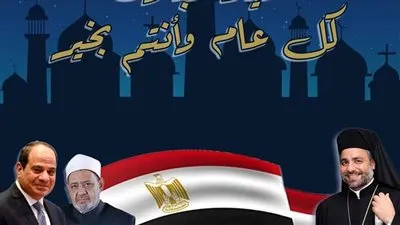 الأنبا عمانوئيل عياد يهنئ الرئيس السيسي وجميع قيادات الدولة بالمولد النبوي الشريف