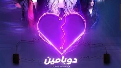 شباب دوبامين 