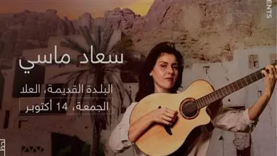سعاد ماسي تحتفل بألبومها العاشر في حفل غنائي ضخم