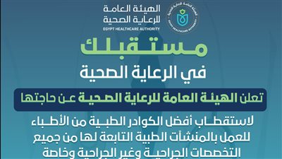 الرعاية الصحية تطلق المرحلة الثالثة من حملتها التوظيفية مستقبلك في الرعاية الصحية