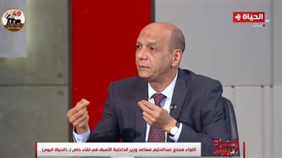 مساعد وزير الداخلية الأسبق: التوعية تبدأ بالشك في أي معلومة