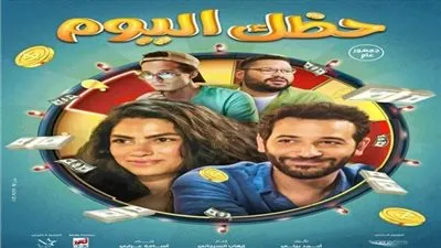 اليوم.. عرض فيلم 