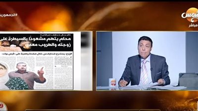 محام يتهم دجال بخطف زوجته.. والمتهم يختفي بعد تتبع تليفونه