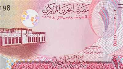 سعر الدينار البحريني والعملات العربية اليوم الاثنين 23-9-2024 في البنك المركزي المصري