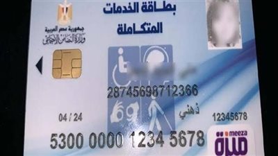 خطوات الاستعلام عن بطاقة الخدمات المتكاملة 2022