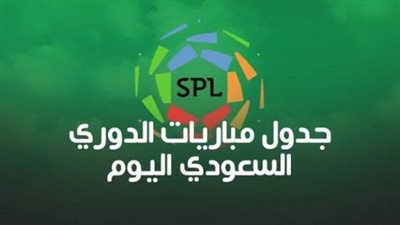 مواعيد مباريات اليوم الجمعة في الجولة الـ11 من الدوري السعودي.. الشباب يلاقي الاتفاق