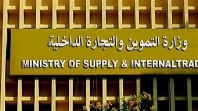 أسعار السلع التموينية اليوم الخميس 20-10-2022 في الدقهلية