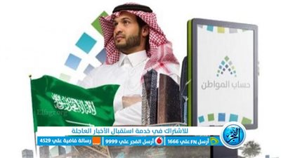 هل من الضرورة الإفصاح عن البيانات لتحديث حساب المواطن؟ (تفاصيل)