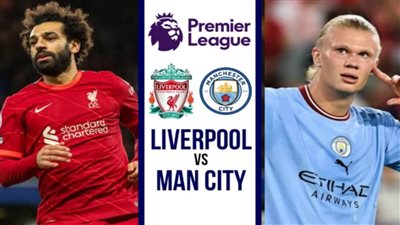 عاجل.. تشكيل مانشستر سيتي الرسمي لمواجهة ليفربول في الدوري الإنجليزي