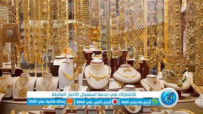 أسعار الذهب في قطر اليوم الإثنين 17 أكتوبر 2022