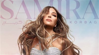 بهذة الطريقة.. سميرة سعيد تساند شيرين عبد الوهاب