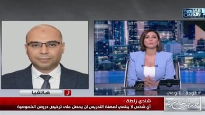 متحدث التعليم: رصدنا ظواهر غريبة في سناتر الدروس الخصوصية بالمواد والمدرسين