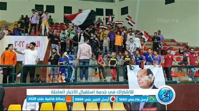 أعلام مصر تزين ملعب نهائي دورى مستقبل وطن بالفيوم (صور)