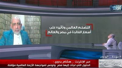 خبير اقتصادي: قرض صندوق النقد لن يحل الأزمة في مصر والحل في الموارد